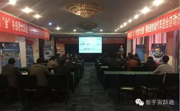 跃迪电动车领导讲话