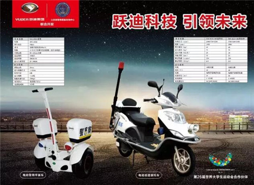 电动警务车
