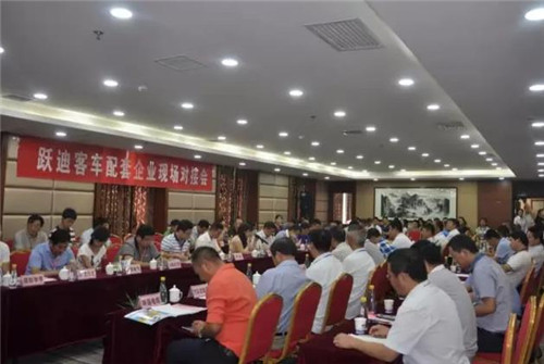 陕西跃迪新能源汽车有限公司客车项目配套企业对接会