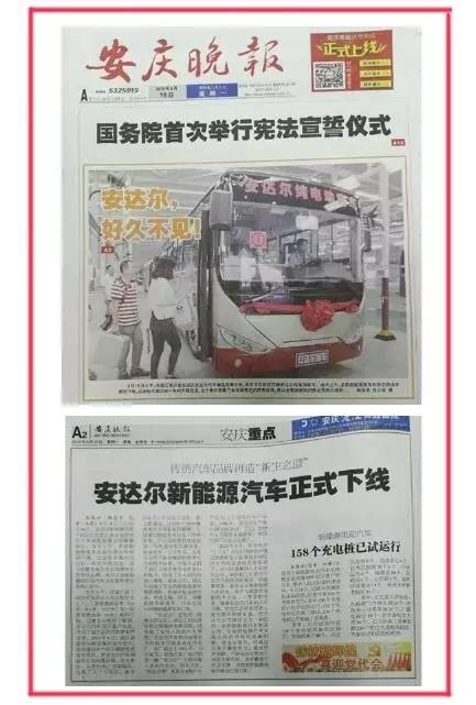 安庆安达尔新能源汽车正式下线