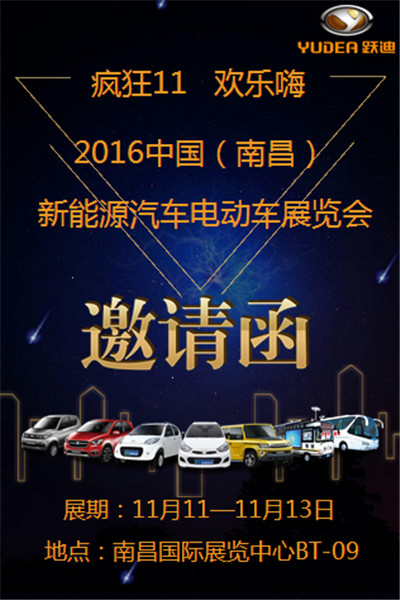 电动汽车