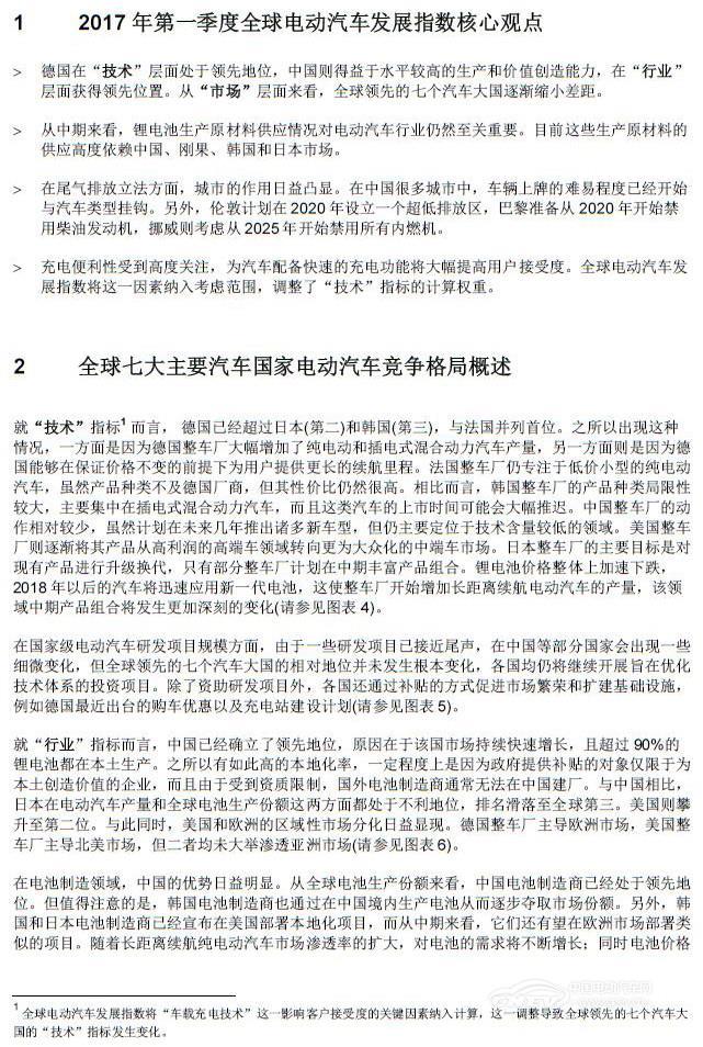 电动汽车