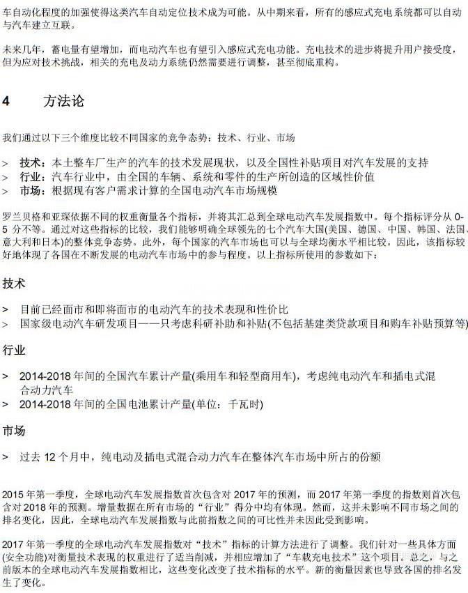电动汽车排名