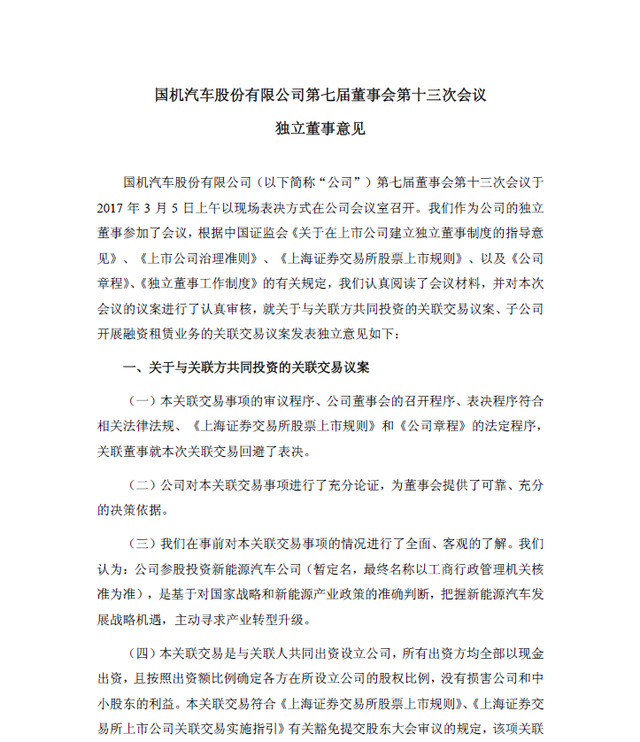 国际汽车拟投资设立新能源汽车企业