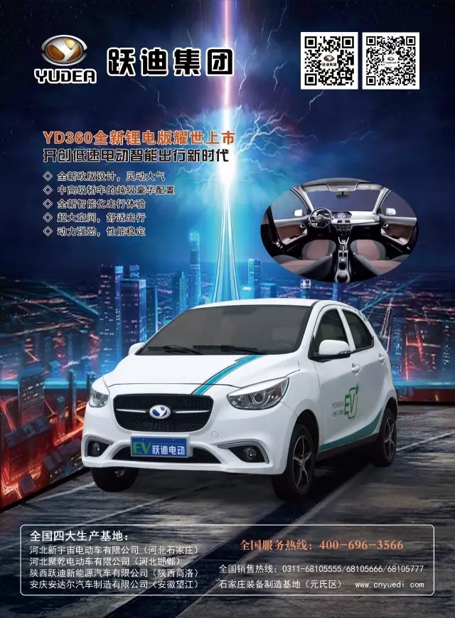 锂电YD360电动汽车