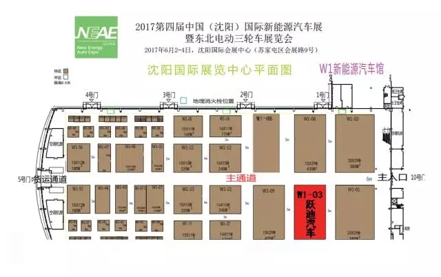 跃迪电动汽车沈阳展展位