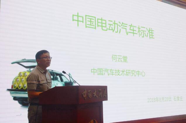 中国汽车技术研究中心标准所教授、首席专家何云堂