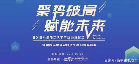 聚势破局,赋能未来2019电动汽车峰会